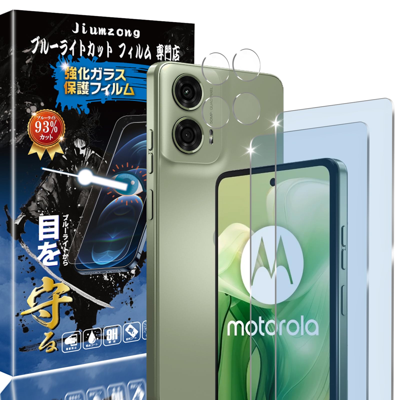 Amazon | 【ブルーライトカット 93%】【2+2枚入り】Moto G24 用