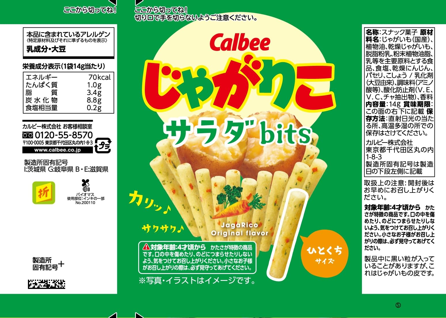 Amazon.co.jp: [じゃがりこ] カルビー じゃがりこbits4サラダ 56g