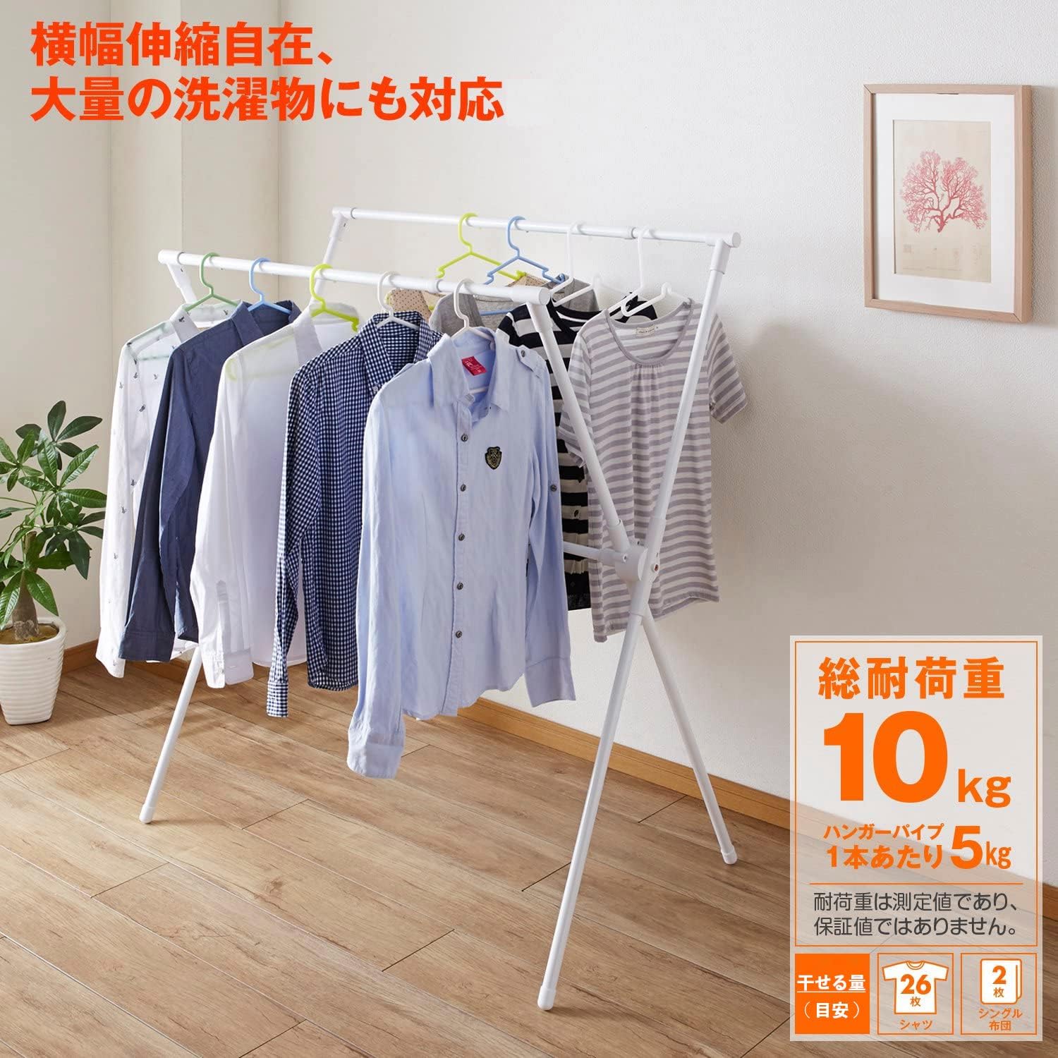 HEIAN SHINDO 室内物干し 布団干し X型 伸縮タイプ ホワイト 約3~4人用 幅95-145cm 耐荷重10kg SMW-2 平安伸銅工業