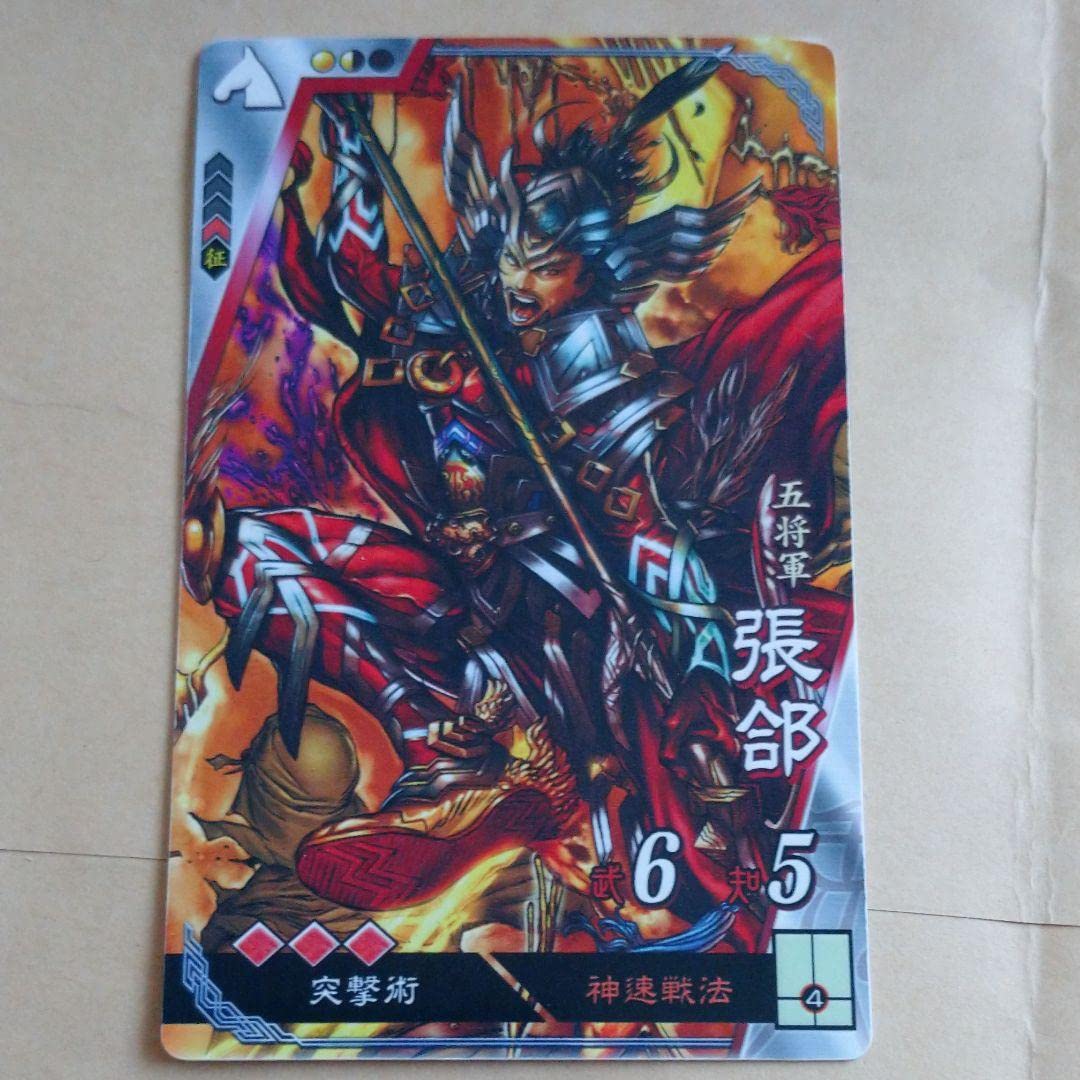 Amazon.co.jp: 三国志大戦5 R張郃 突撃術 攻攻攻 : おもちゃ Amazon.co.jp: 三国志大戦5 R張郃 突撃術 攻攻攻 : おもちゃ