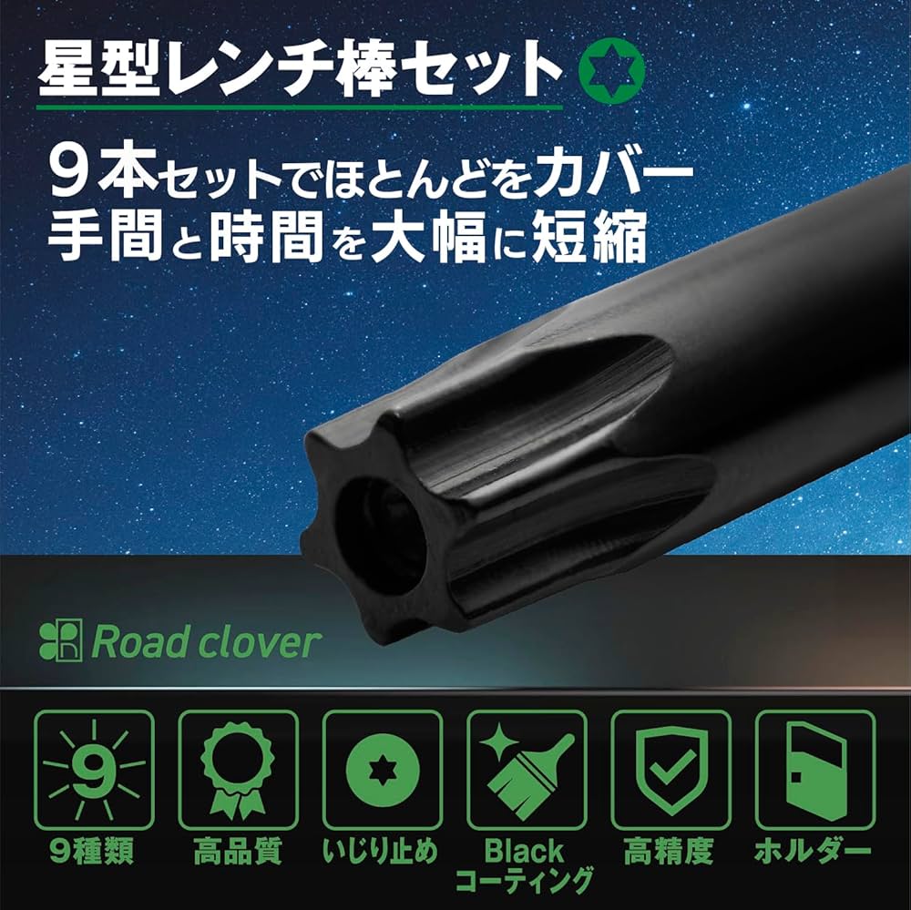 Amazon | Road clover Wレンチ棒セット 【プロ監修】 ドライバー