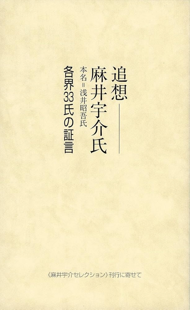 【麻井宇介セレクション 4冊セット】ワインづくりの思想【希少】 ワインづくりの思想 比較ワイン文化考 (麻井宇介セレクション4冊