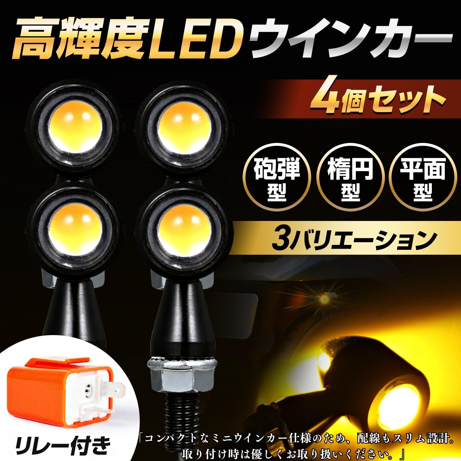 Amazon | YESprime バイク ウインカー 砲弾型 LED 12V 汎用 高輝度
