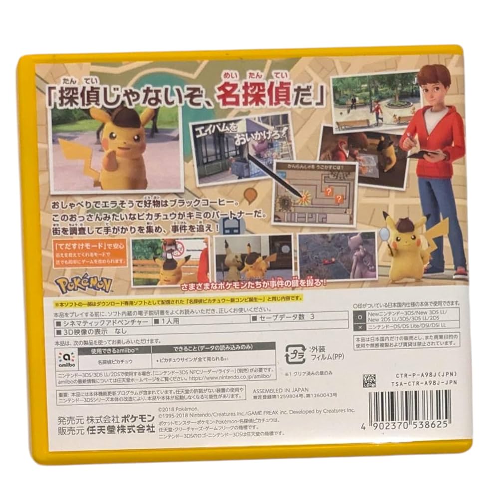 ニンテンドー3DS - 【新品】名探偵ピカチュウ  Amazonセット Amazon | 名探偵ピカチュウ 【パッケージ版 早期購入特典】名