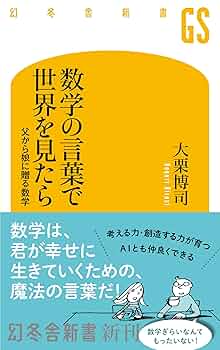 世界は数理でできている 世界は数理でできている | L.A.スティーン, 三輪 辰郎 |本
