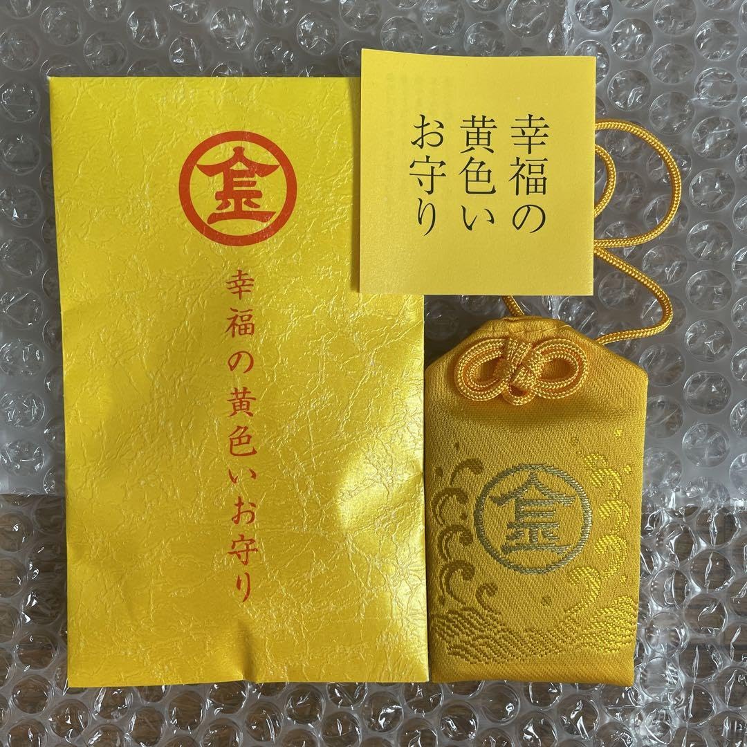 Amazon.co.jp: 幸福の黄色いお守り 金比羅宮 : ホーム＆キッチン