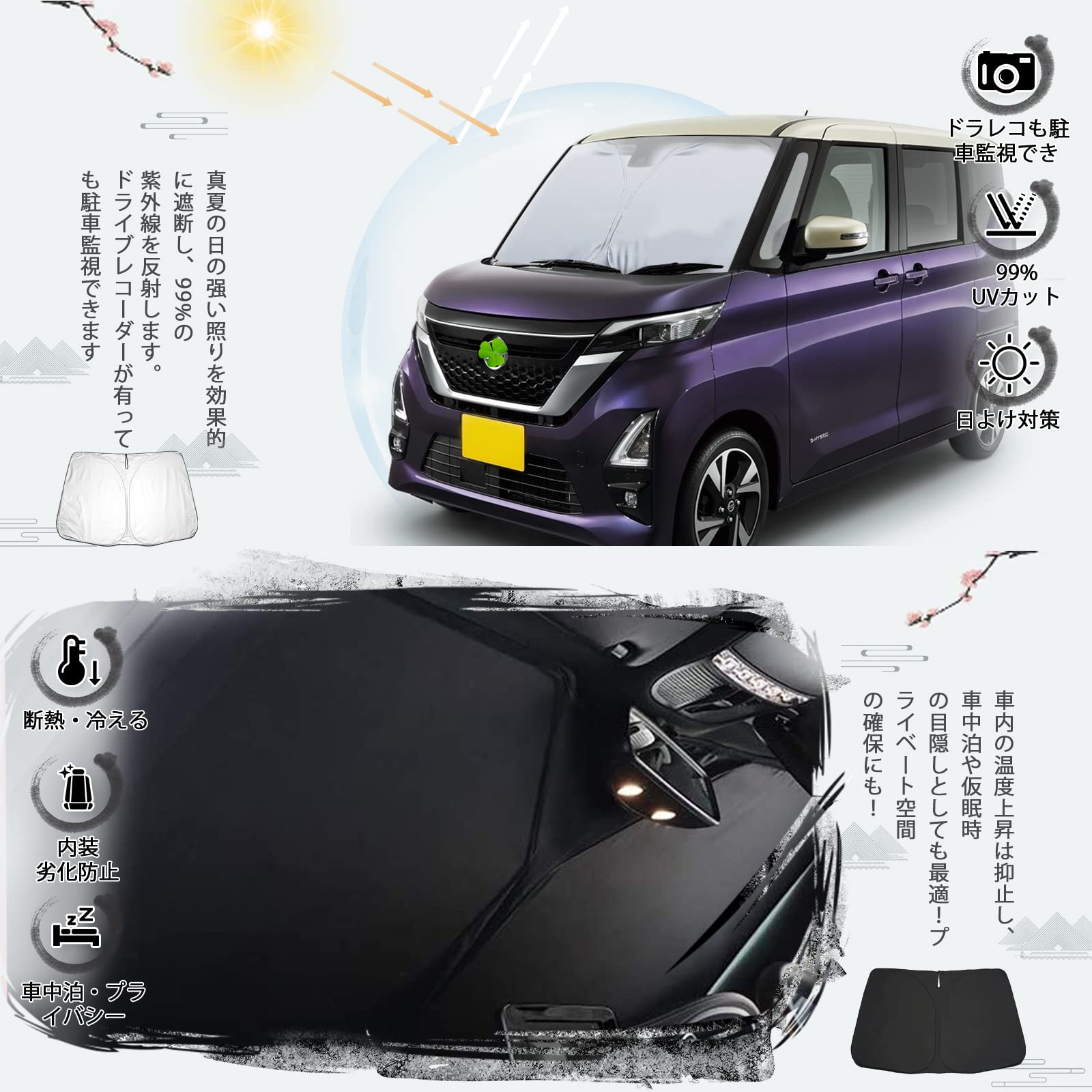 Amazon.co.jp: ruiya 新型 日産ルークス 40系 専用 サンシェード