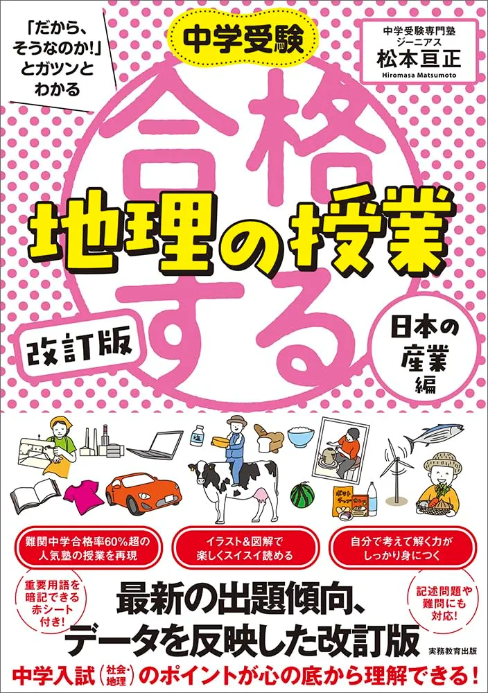 書店購入品 中学受験 地理が得意になるセット(1〜6年生まで) 書店購入