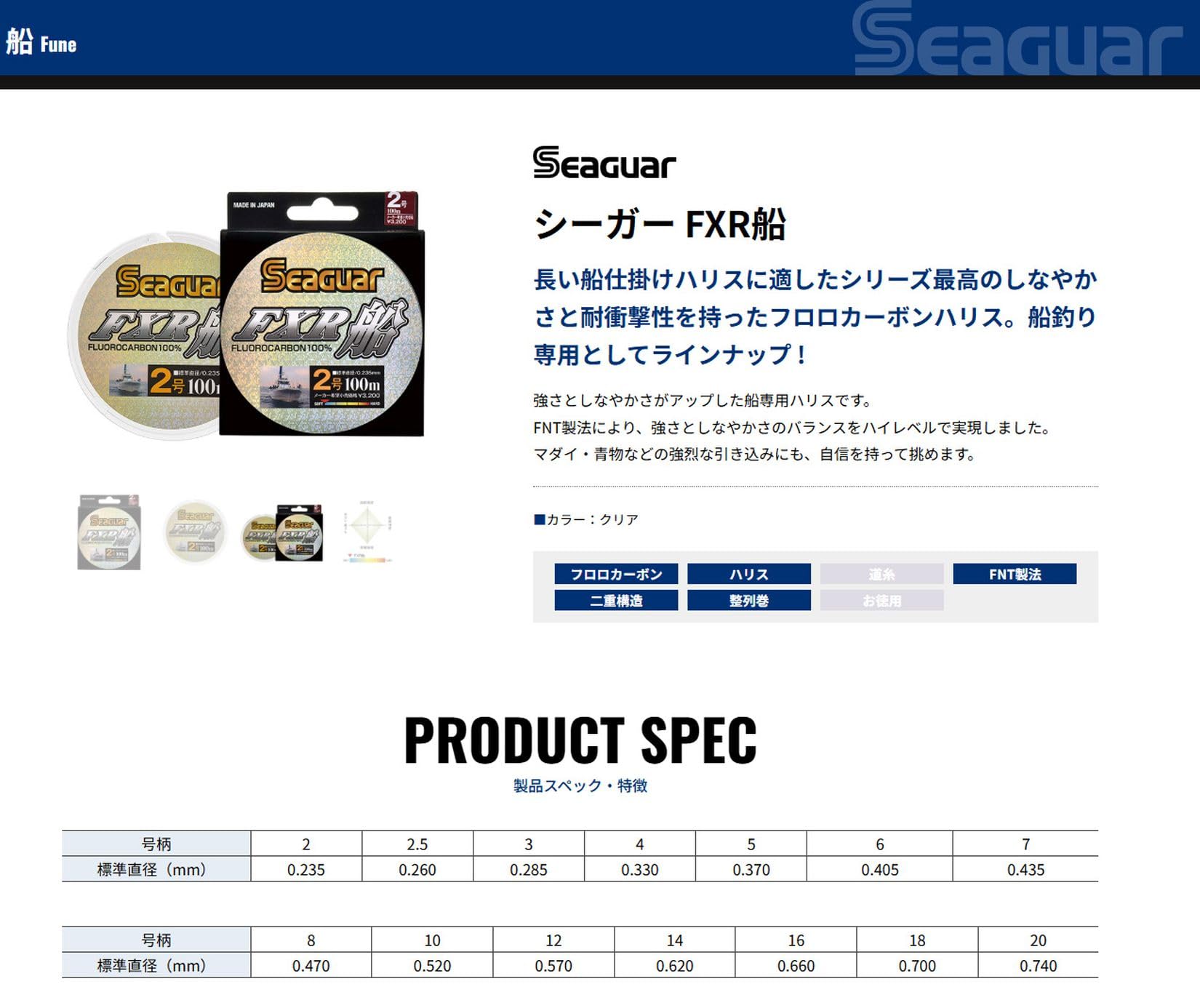 Kureha Harris Seaguar FXR Ship 328.4 pies (100 m)