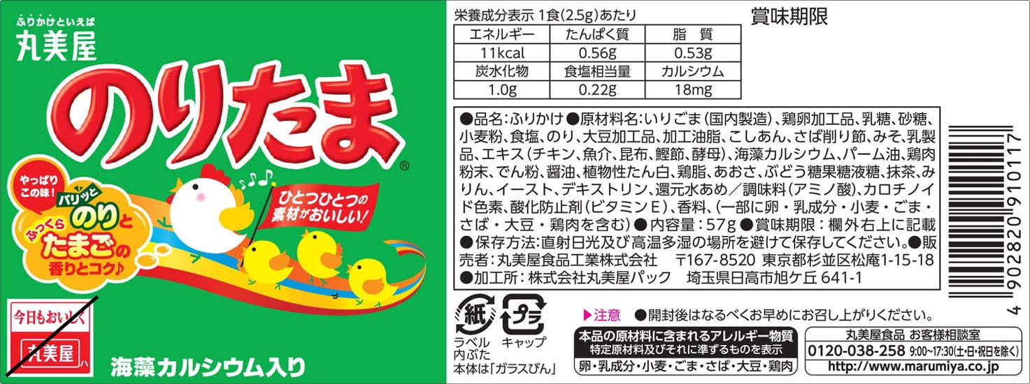 Amazon.co.jp: 丸美屋 のりたま 瓶 57g×5個 : 食品・飲料・お酒
