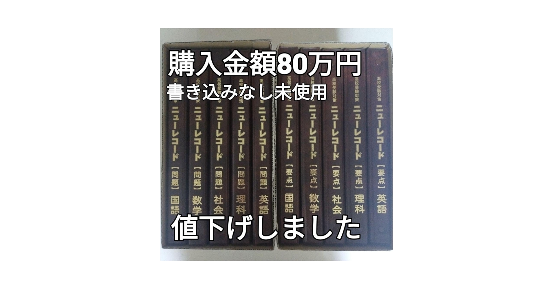 ニューレコード教材(高校入試) 高校受験対策ニューレコード 教材