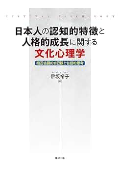 日本における心理学の受容と展開 認知と思考の心理学 - 株式会社サイエンス社 株式会社新世社
