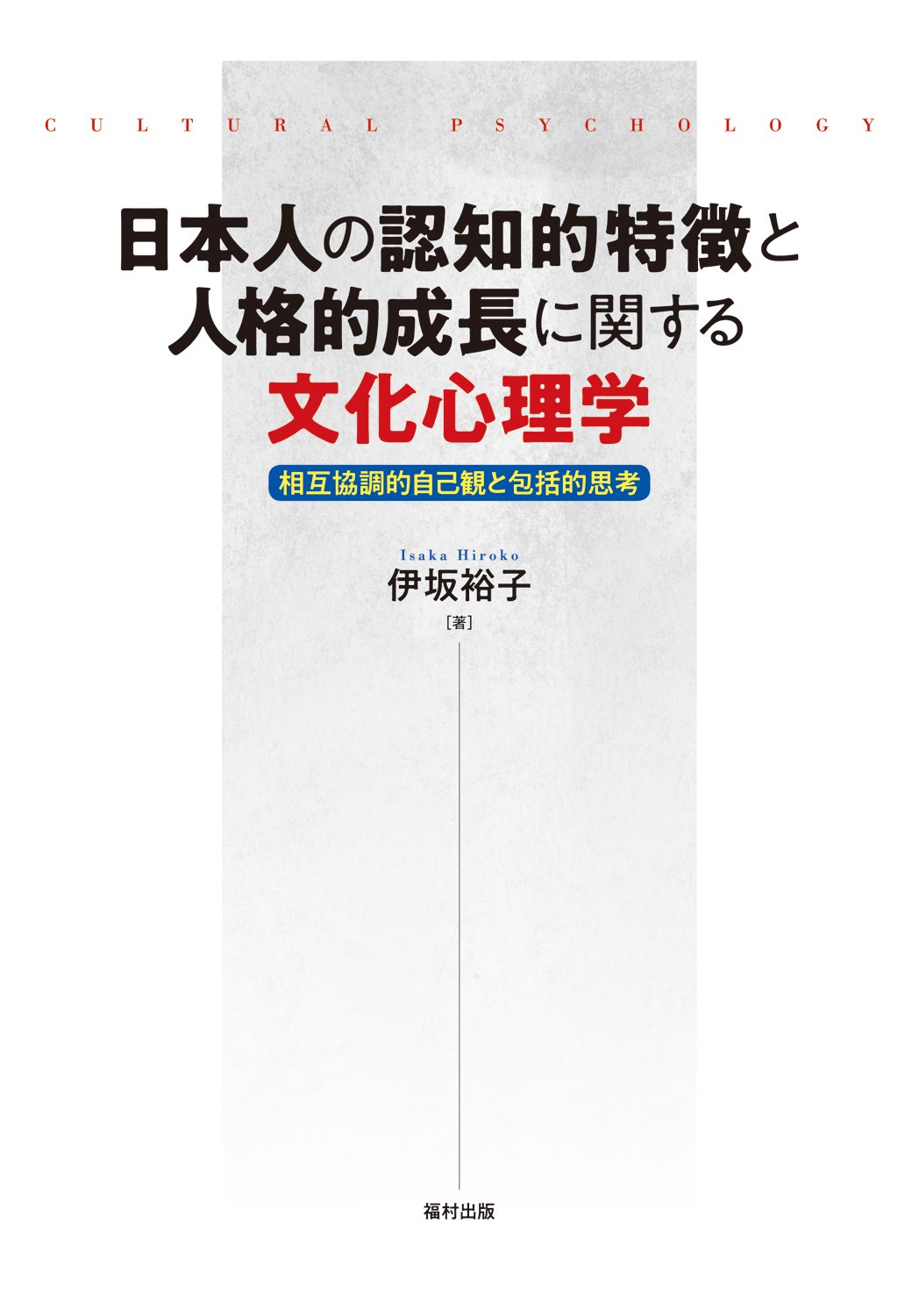 世界観の心理学 世界観の心理学 | カール ヤスパース, 英世, 重田 |本 | 通販