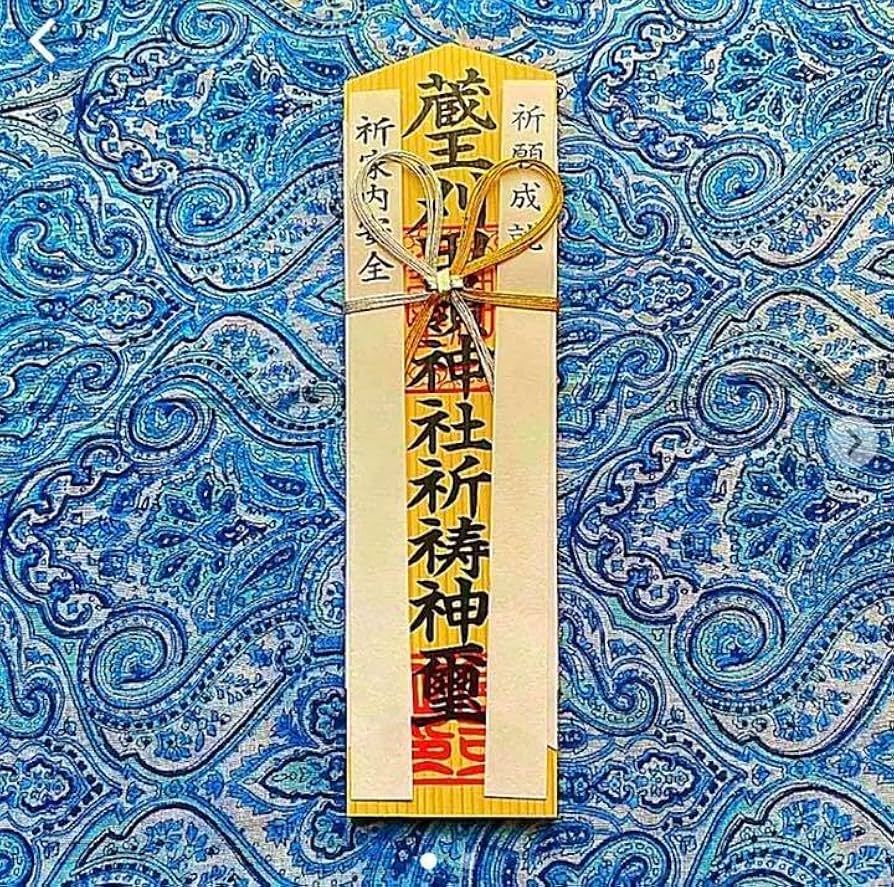 金運爆上げ　霊山湯殿山　即身仏山形県大日坊　縦14cm厚さ7mm木札お守り護符 金運爆上げ 霊山湯殿山 即身仏山形県大日坊 縦