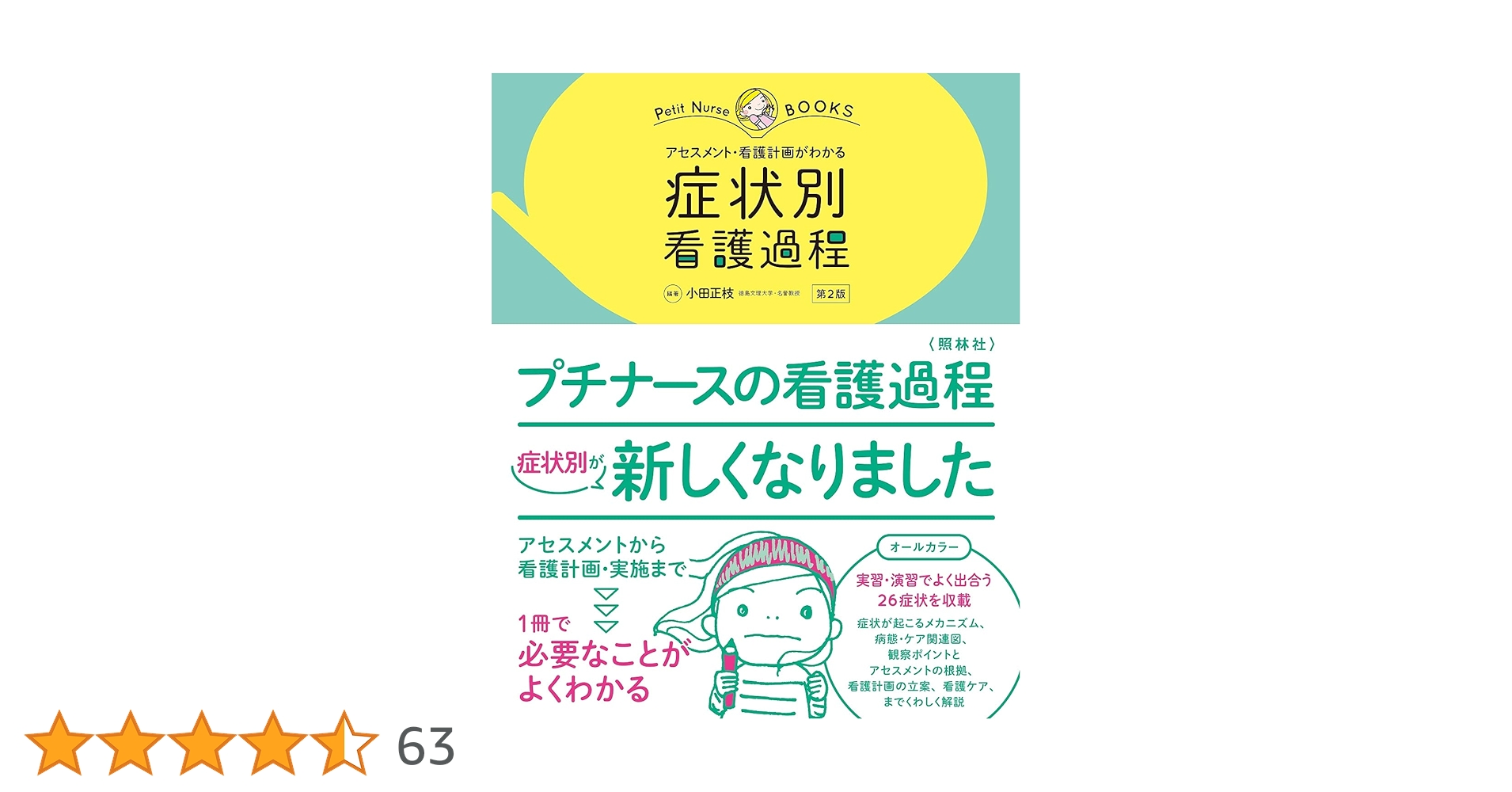 疾患別看護過程・対症看護 2冊セット 81jUpJFrACL.jpg