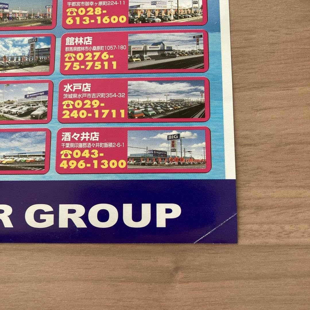 Amazon.co.jp: ビッグモーター 会社案内 パンフレット 両面チラシ2枚  