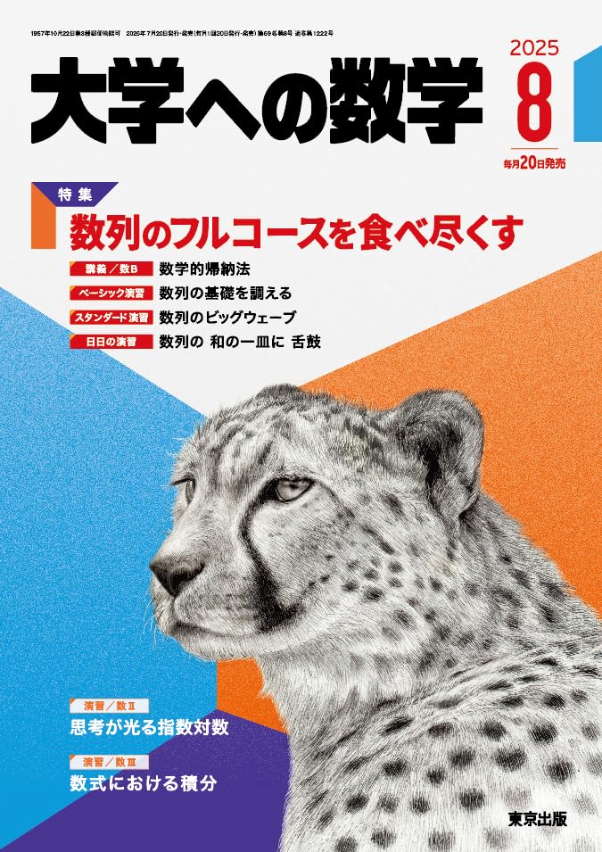 大学への数学など 8冊セット 71gwc0hWWyL.jpg