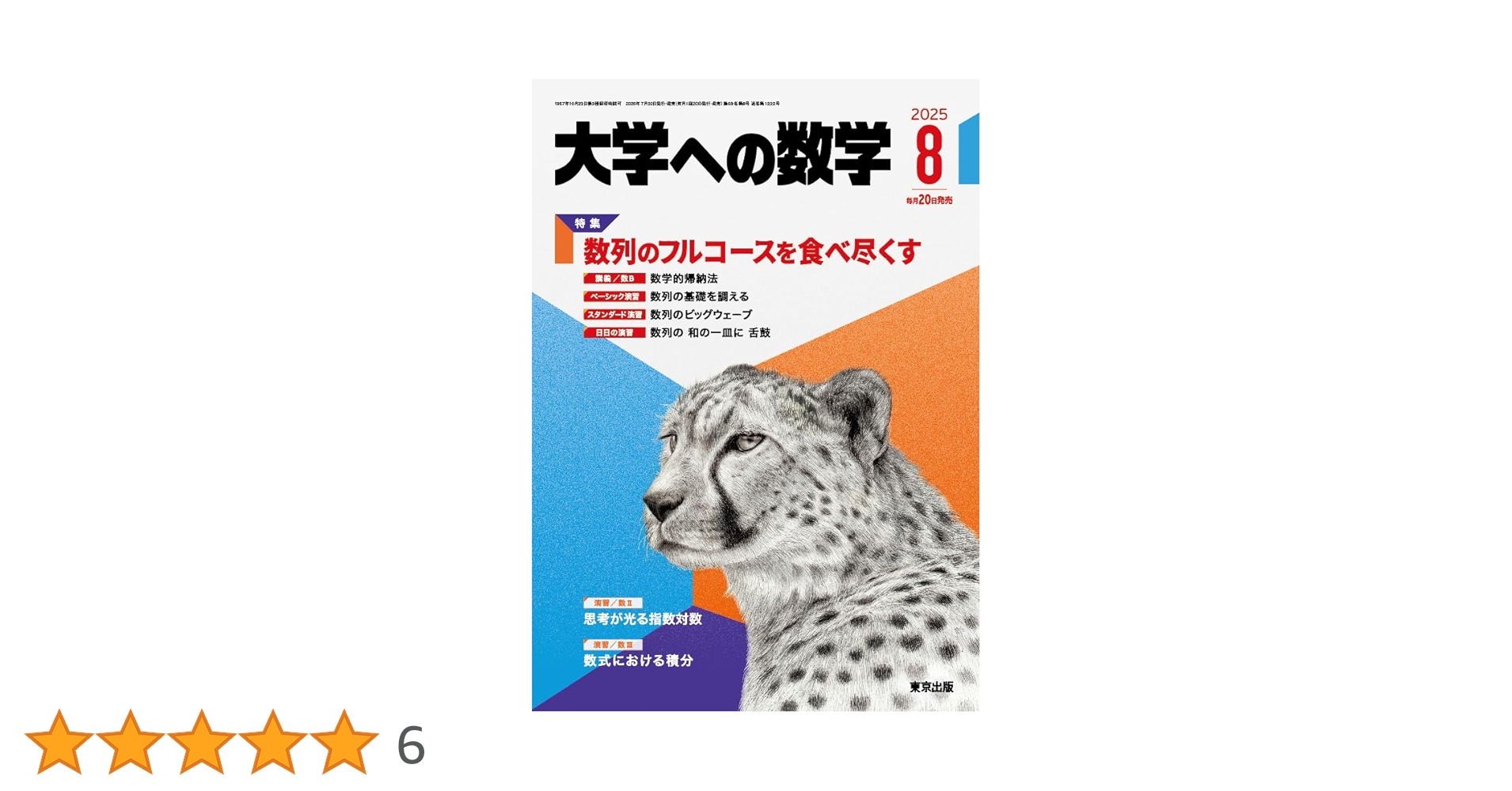 大学への数学など 8冊セット 大学への数学など 8冊セット Amazon.co.jp: 大学への数学 (2025