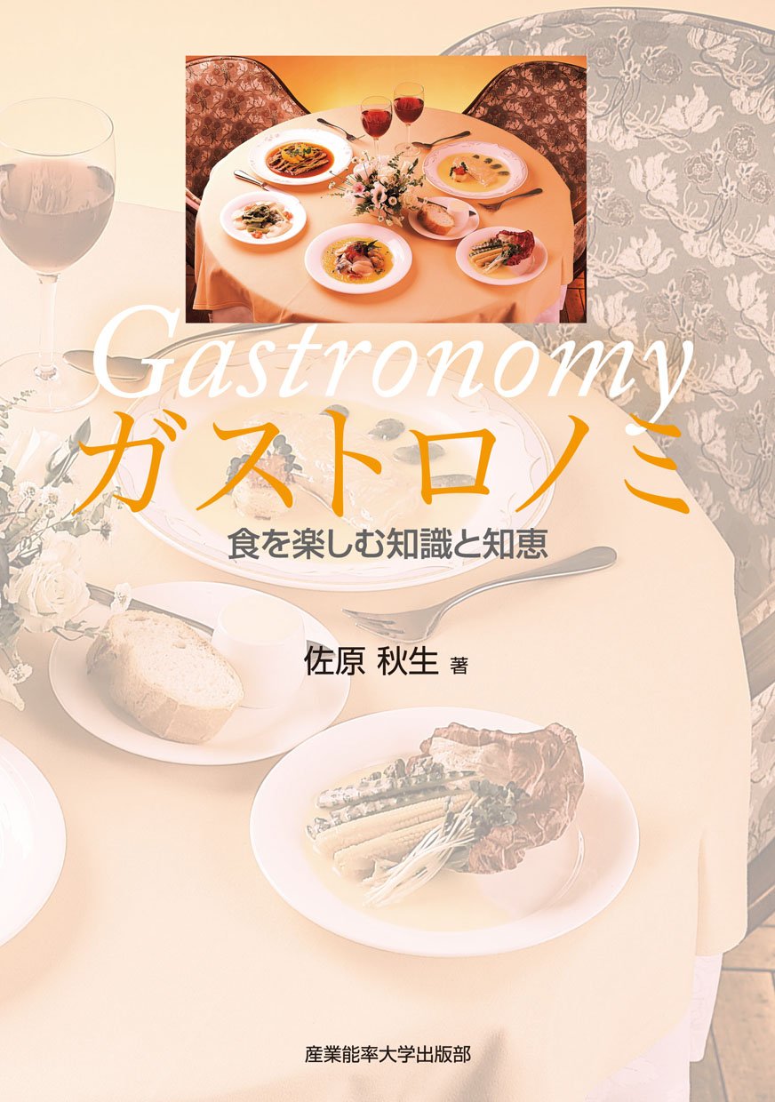 Frantzén フランツェーン 公式料理本 北欧ガストロノミー ガストロノミ (食を楽しむ知識と知恵) | 佐原秋生 |本 | 通販 | Amazon