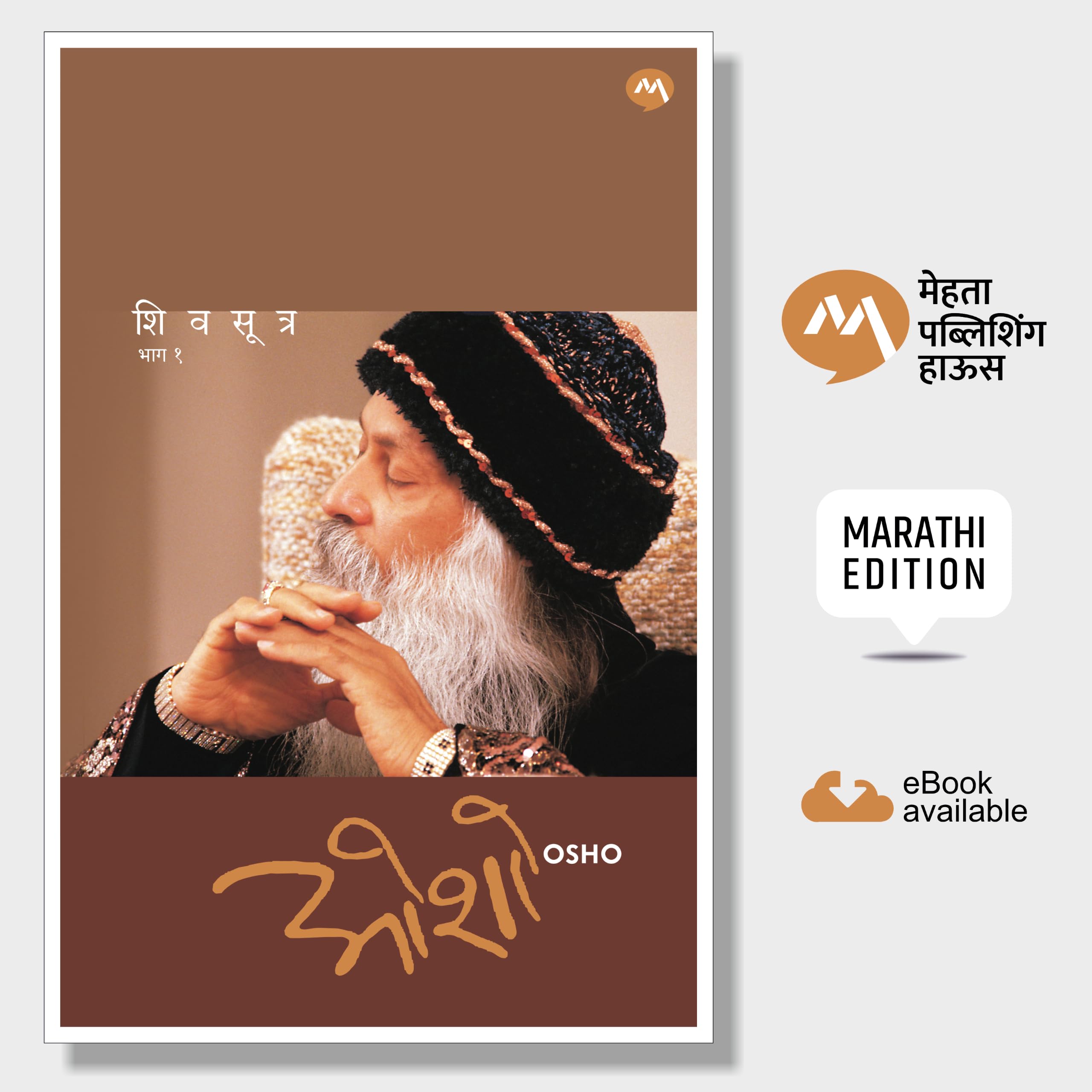Shiv Sutra (Part- 1)