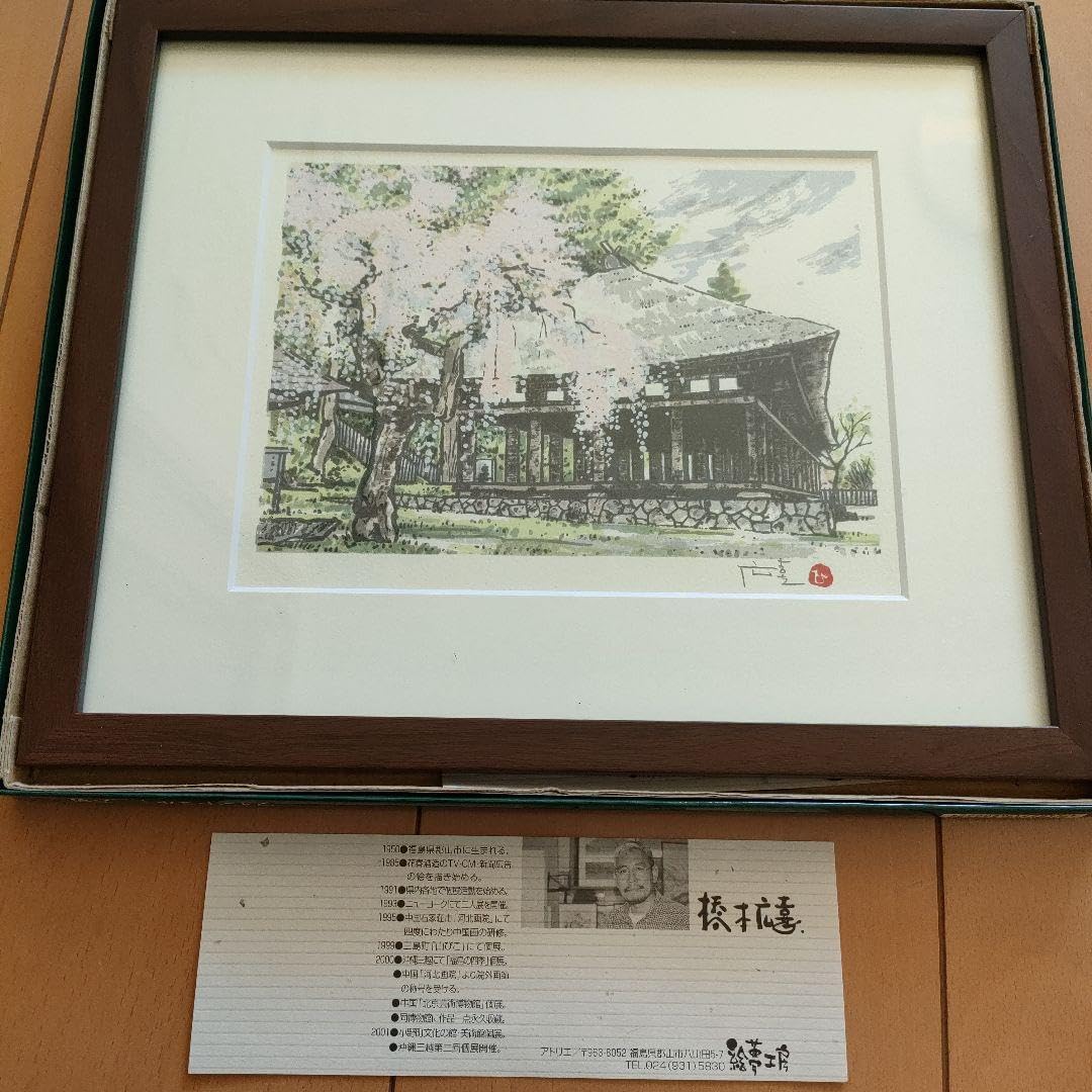 春イメージ　1995 橋本広喜 春イメージ 1995 橋本広喜 橋本広喜 画家の春夏秋冬 版画 4枚