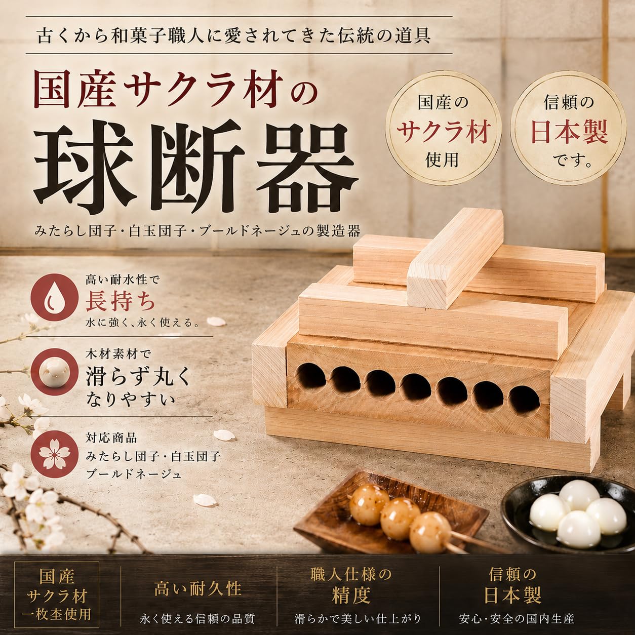 Amazon | 球断器 7連 サクラ材使用 家庭用 団子 みたらし団子 業務用品