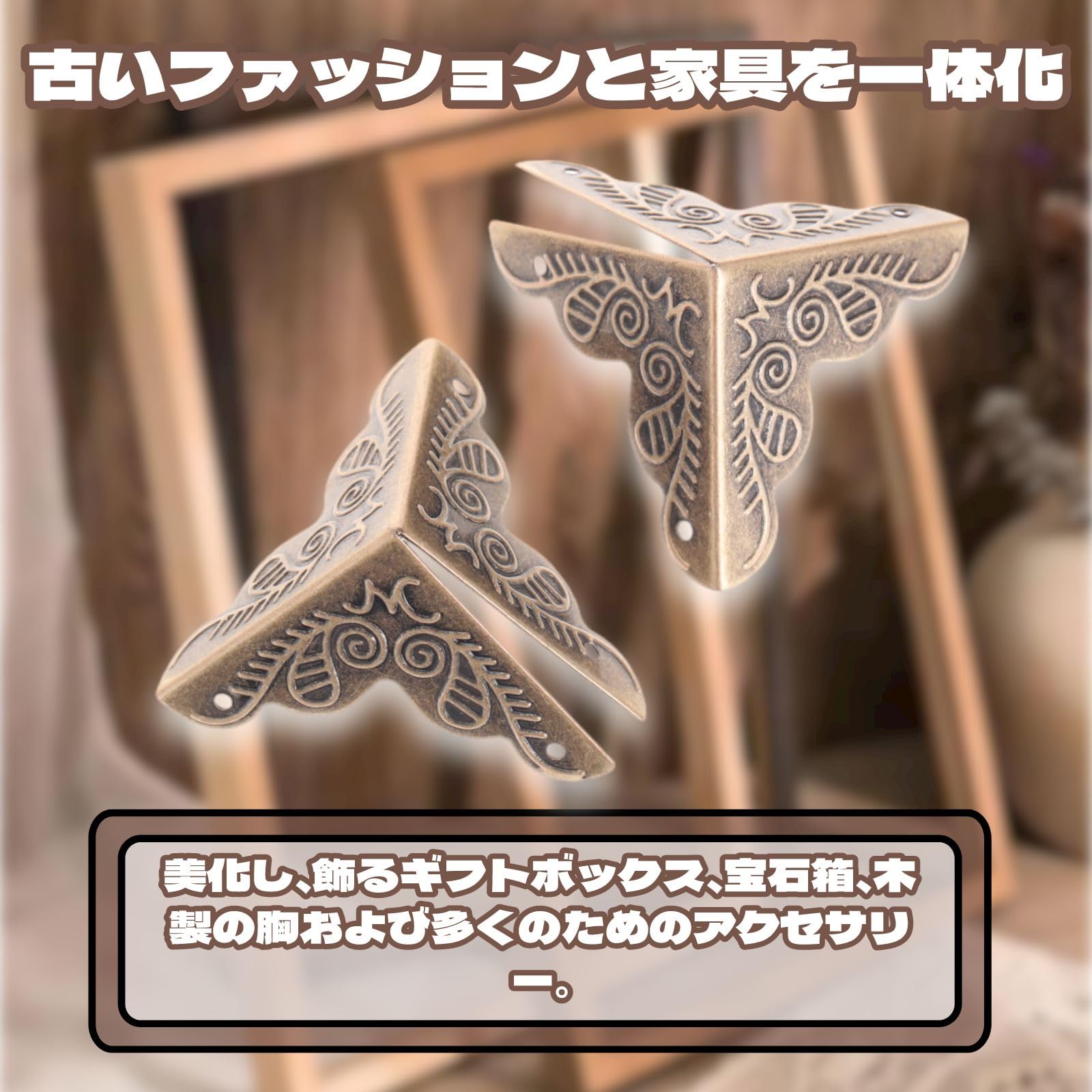Amazon.co.jp: コーナー金具 アンティーク ボックスコーナー 金物 三辺
