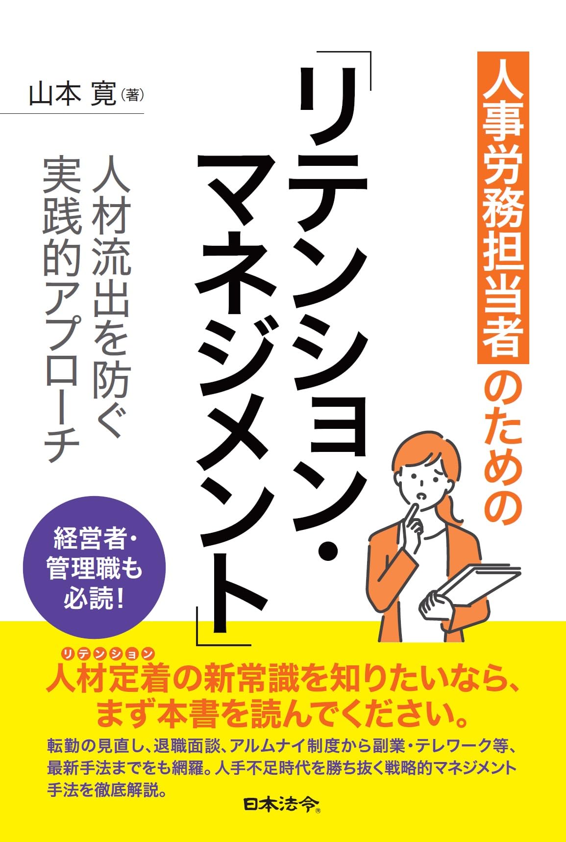 マンパワーマネジメント―人事労務管理のすべて (デンタルオフィス) 71gwnnp6M9L.jpg