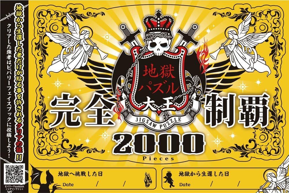 Amazon | 世界極小2000スモールピース ジグソーパズル 純白地獄 大王