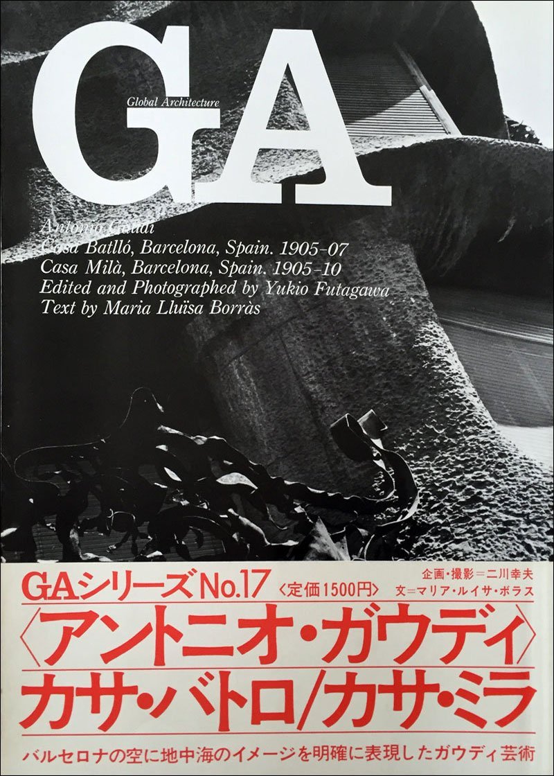 GA No.17〈アントニオ・ガウディ〉カサ・バトリョ1904-06/カサ・ミラ