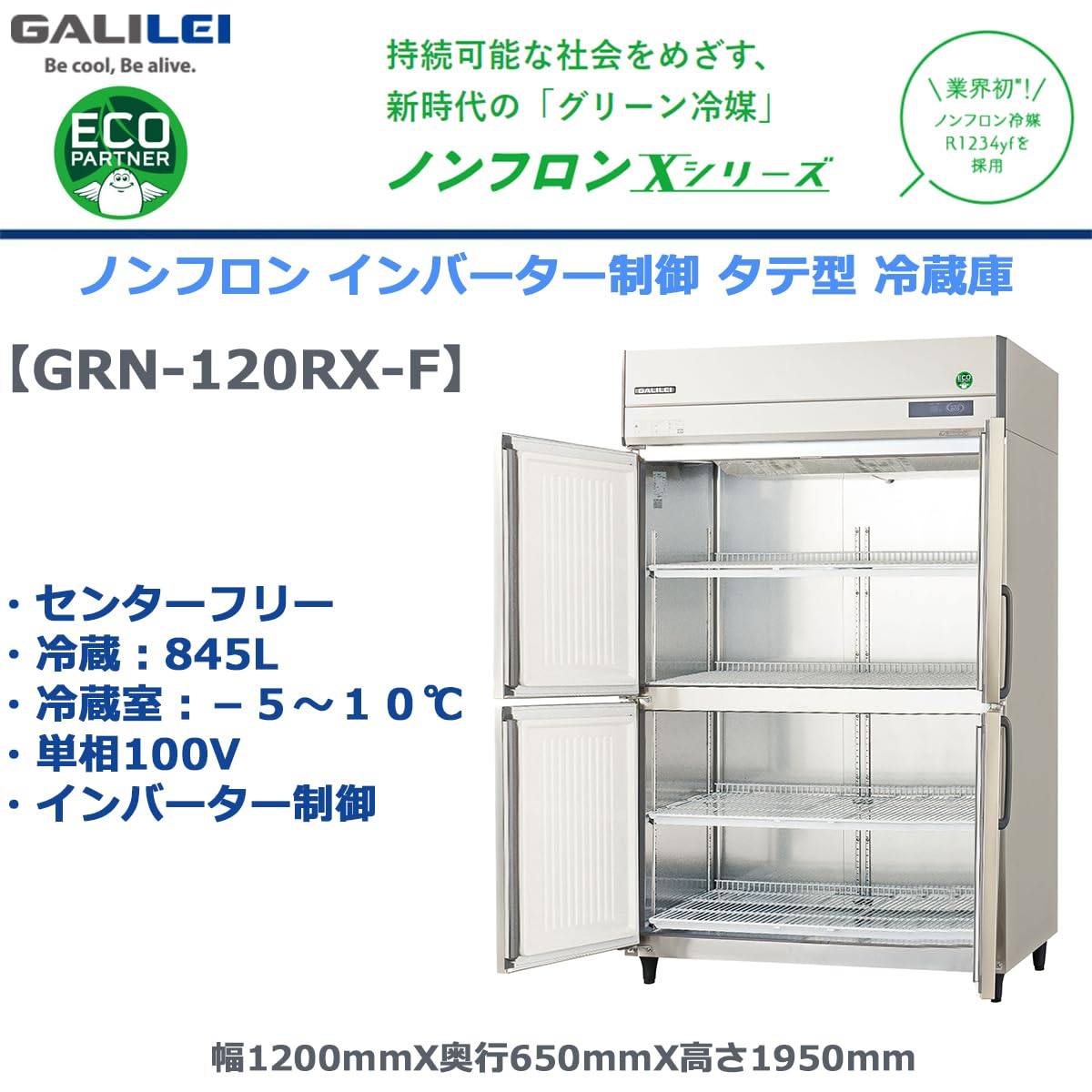 Amazon | 業務用タテ型冷蔵庫 フクシマガリレイ GRN-120RX-F 冷蔵845L