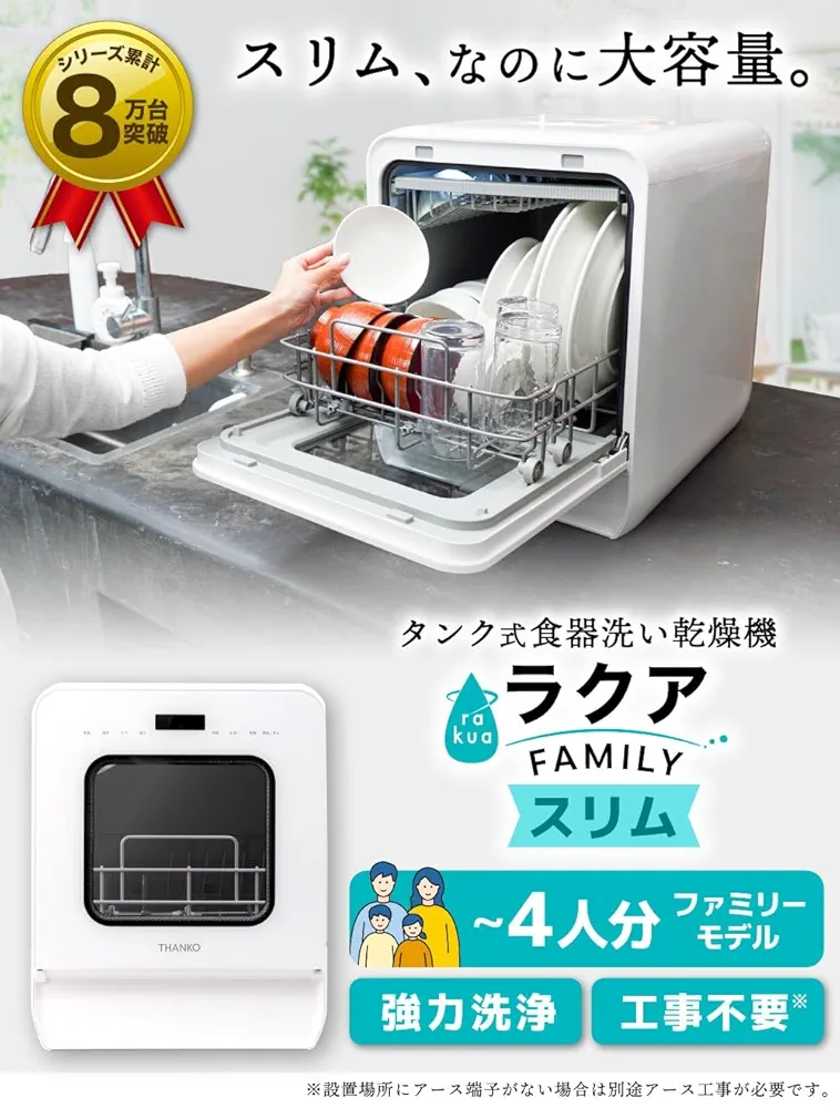 2021年製　工事不要　タンク式食器洗い乾燥機　ラクア　STTDWADB 水道いらずのタンク式食器洗い乾燥機 「ラクア」 | 【公式