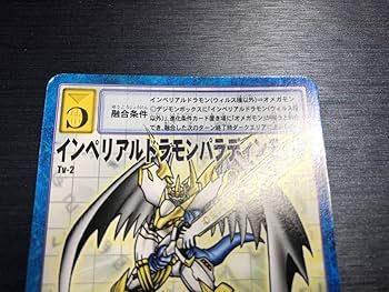 Amazon | インペリアルドラモンパラディンモード Tv-2 非売品