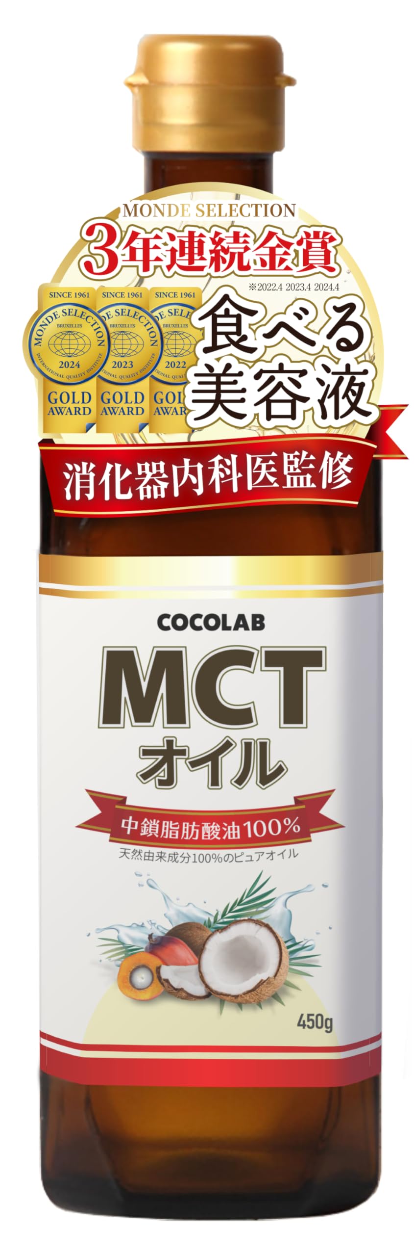 COCOLAB MCTオイル 450g