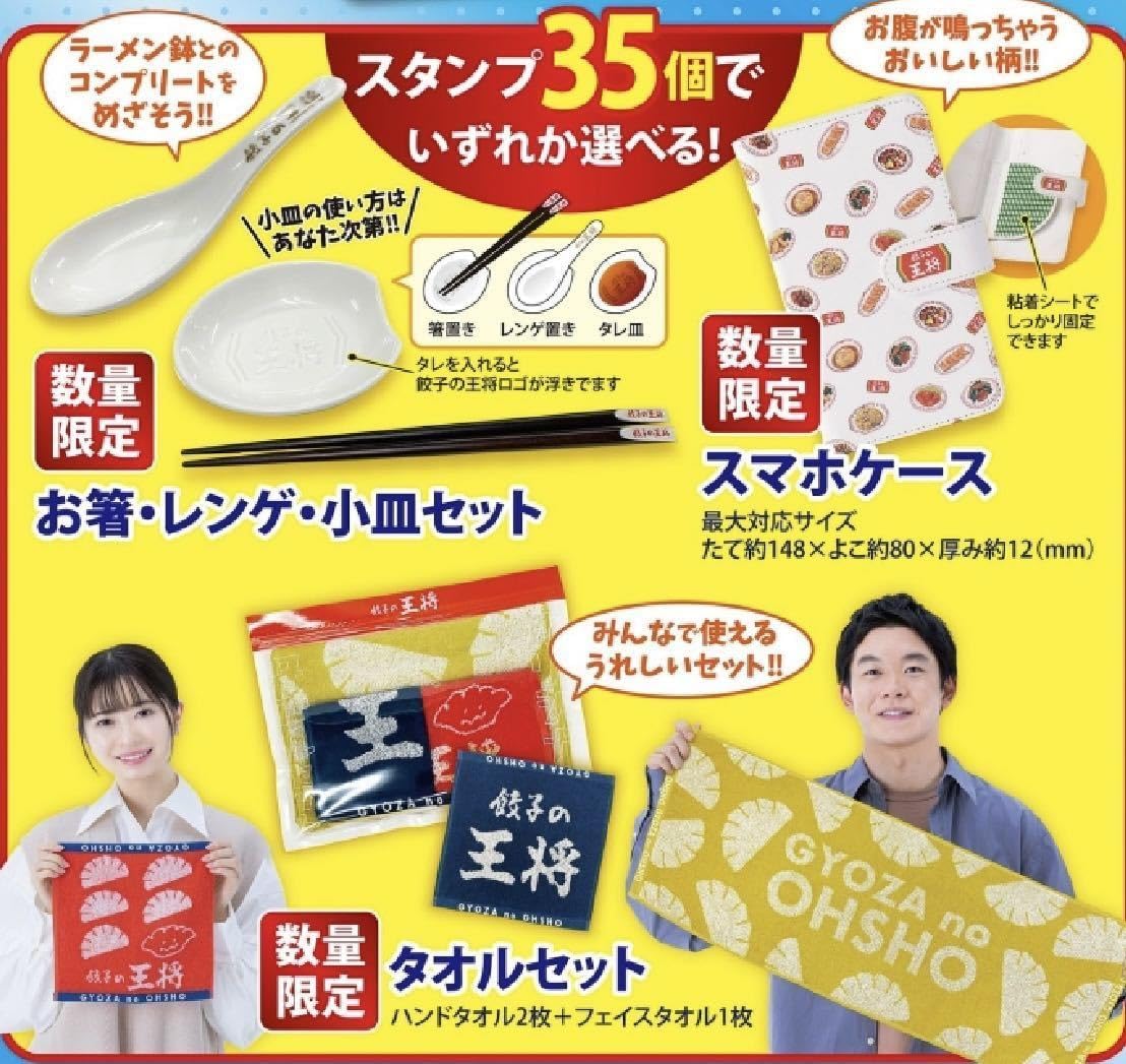 Amazon.co.jp: 餃子の王将 タオルセット タオル2枚+フェイスタオル1枚