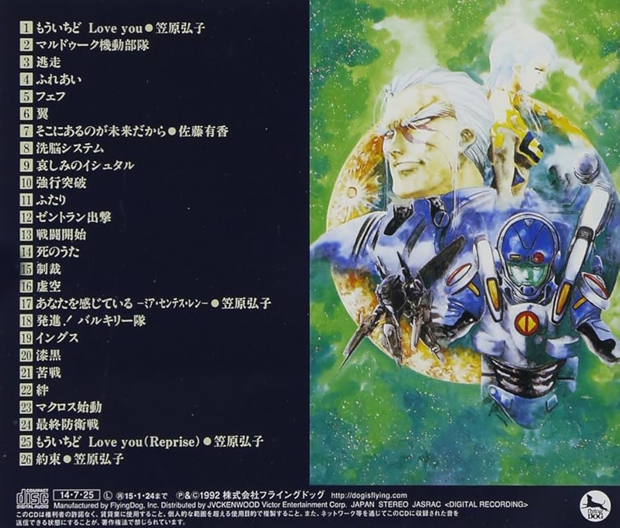 Amazon.co.jp: 超時空要塞マクロスII オリジナル・サウンド