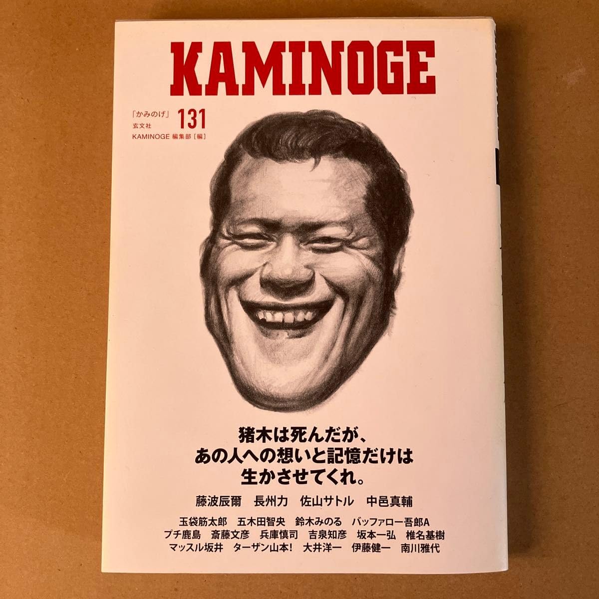 KAMINOGE 131 KAMINOGE編集部/編