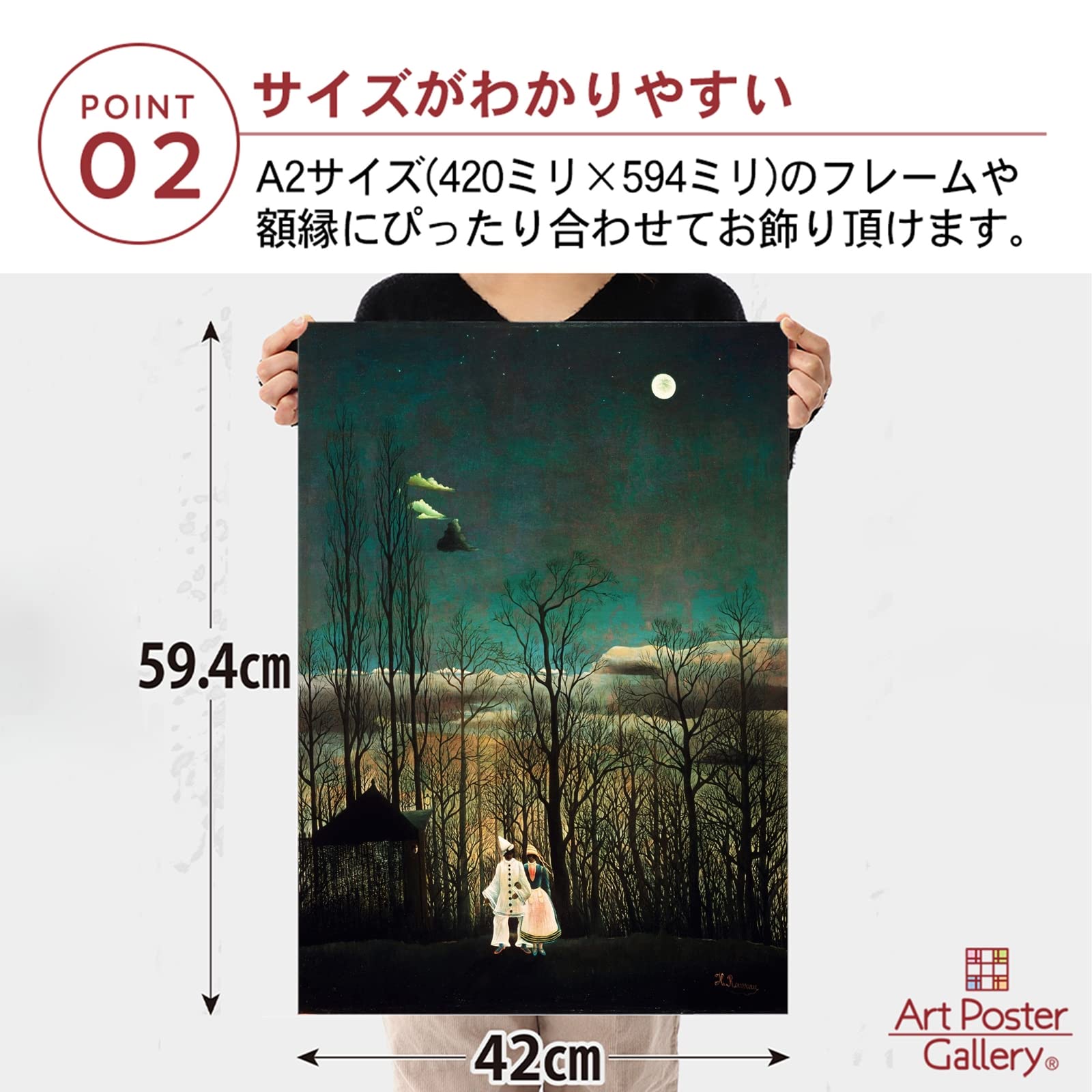 Amazon.co.jp: ポスター アンリ・ルソー『カーニバルの夜 』A2サイズ