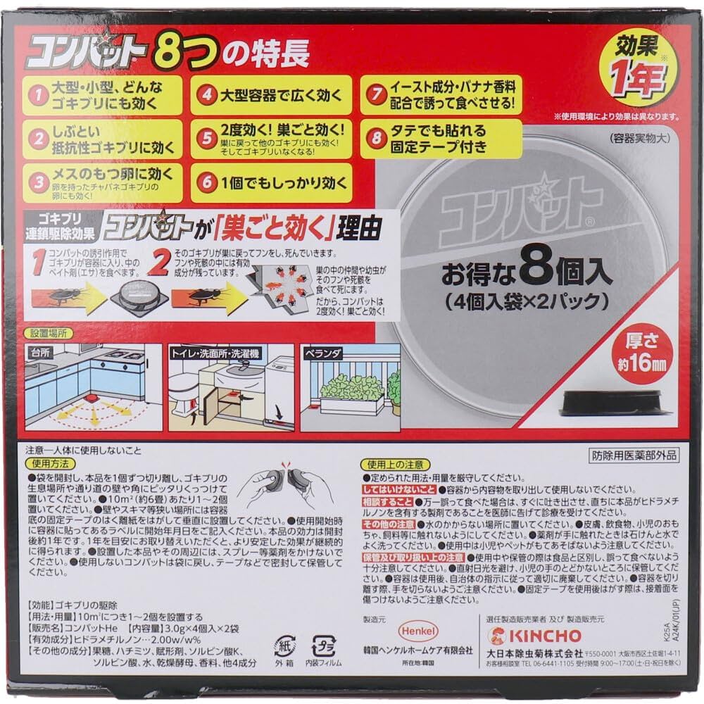 Amazon.co.jp: [ 2箱 セット ] 金鳥 コンバット 1年用 8個入