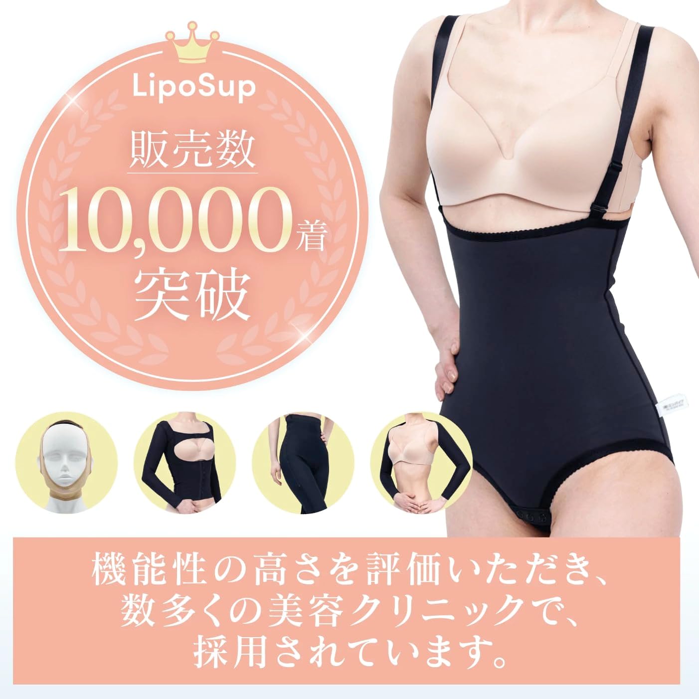 リポサポ (LipoSup) 脂肪吸引専用圧迫着 二の腕圧迫サポーター｜跡が