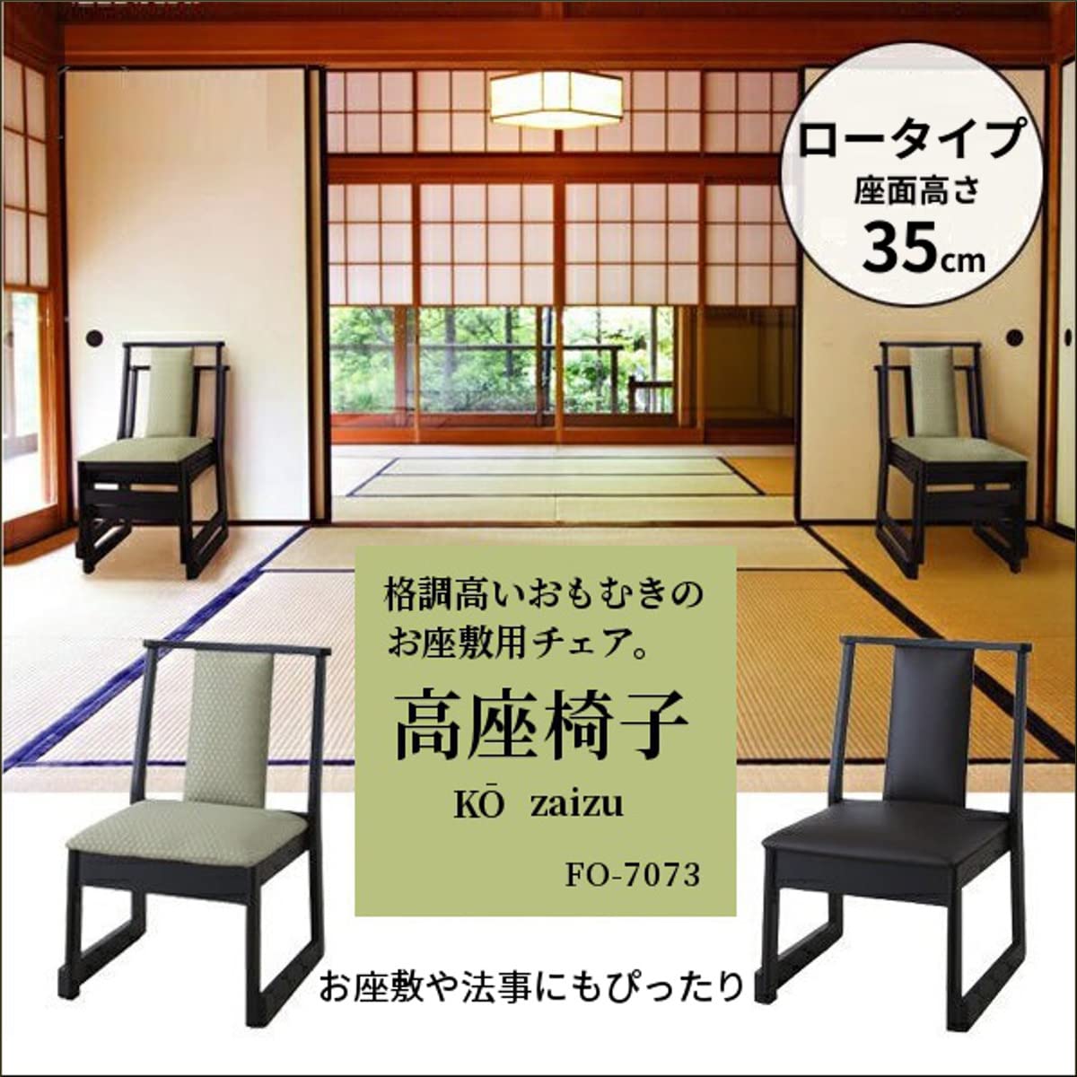 和風スタッキングチェア グリーン 座敷チェア 法事チェア 木製チェア Amazon.co.jp: 高座椅子 座椅子 ロータイプ スタッキング チェア 和風