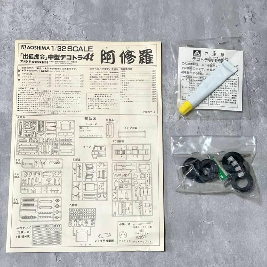 AOSHIMA - 未組立 アオシマ 1/32 中型デコトラ4t 阿修羅 出狐虎会 デコトラ プラモ 719J91a-29L._AC_SY200_QL15_.jpg