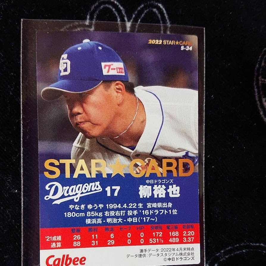 プロ野球チップス2022 第2弾　第二弾　2022 カルビー 2022プロ野球チップス第2弾 開幕投手カード 12種12枚