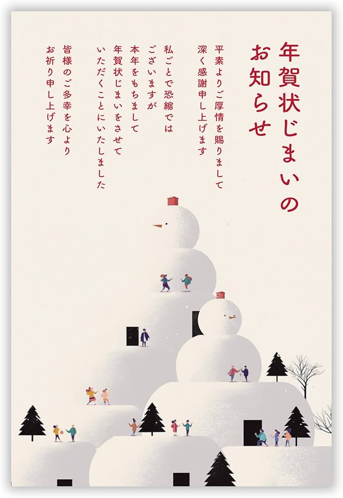 Amazon | 年賀状じまい ハガキ 10枚入り【年内にお知らせ】私製はがき