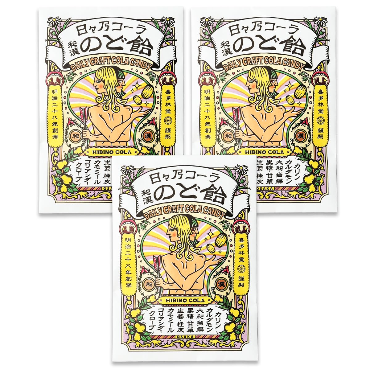 日々乃コーラ 和漢 のど飴 (57g×3袋) クラフトコーラ 味 スパイス 黒糖…