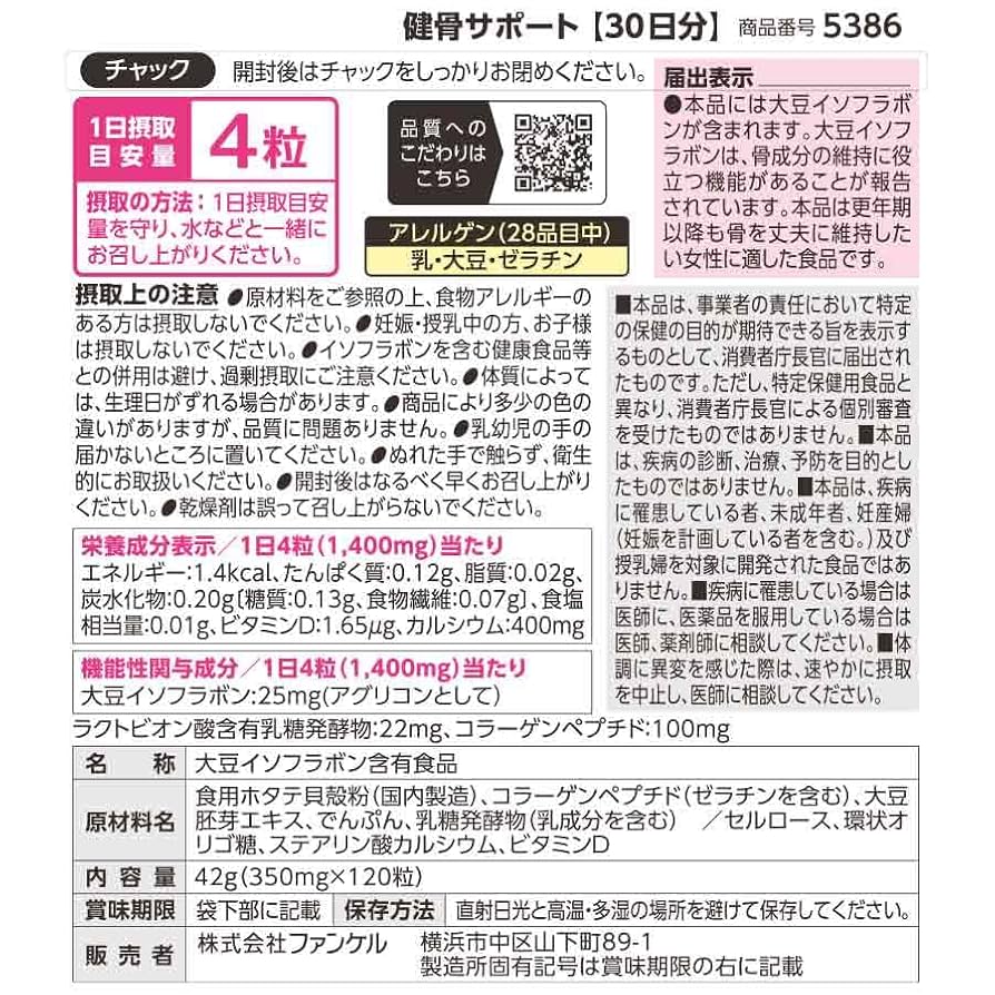 FANCL - 【たか】ファンケル 健骨サポート30日分×5袋 Amazon | ファンケル (FANCL) 健骨サポート 30日分 [ 機能性表示