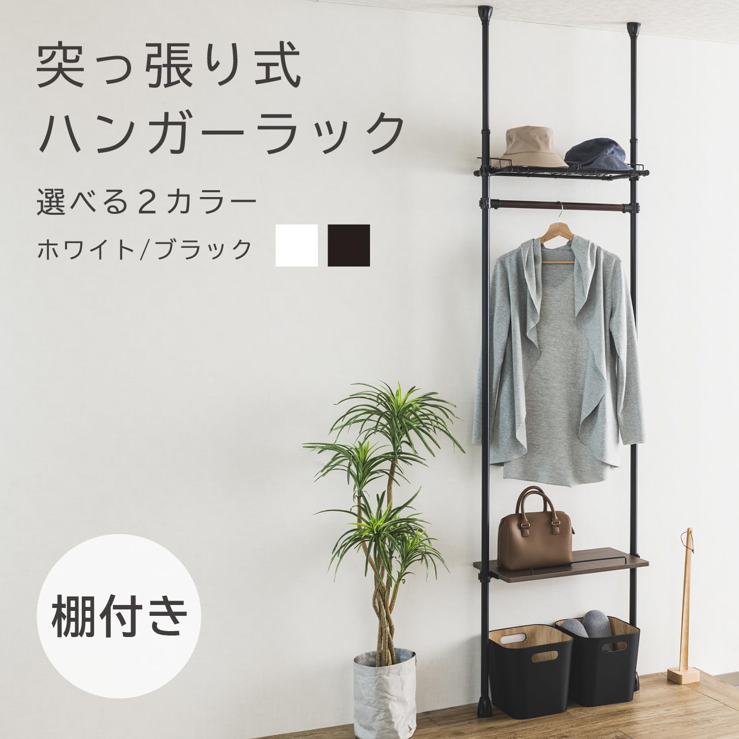 ハンガーラック 金属製 棚付き 突っ張り式 ブラック 幅180 高194 Amazon｜ドウシシャ 省スペースに設置可能な突っ張りハンガーラック 棚