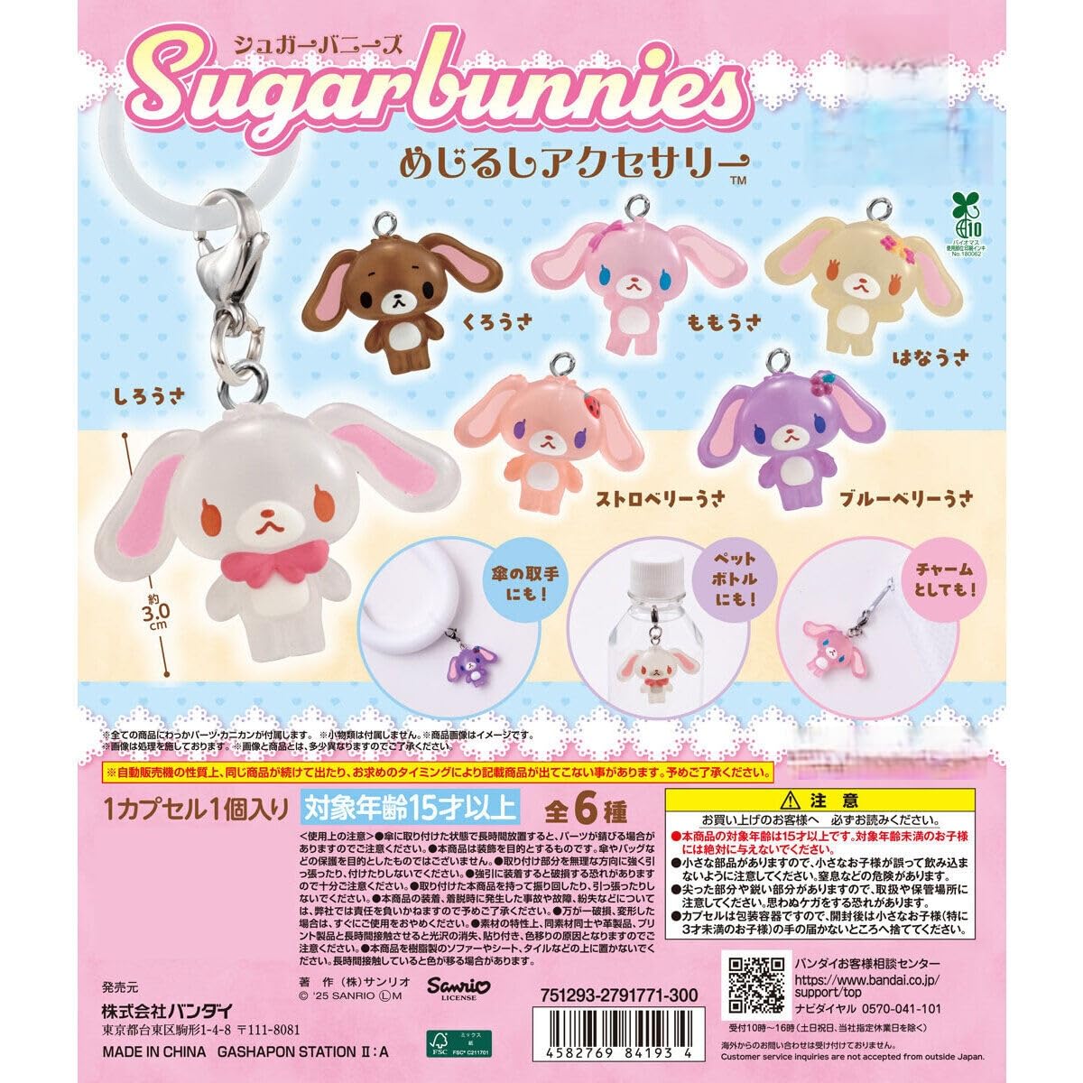 ジュエルペット シュガーバニーズめじるしアクセサリー コンプ ガチャ ① ジュエルペット シュガーバニーズめじるしアクセサリー コンプ
