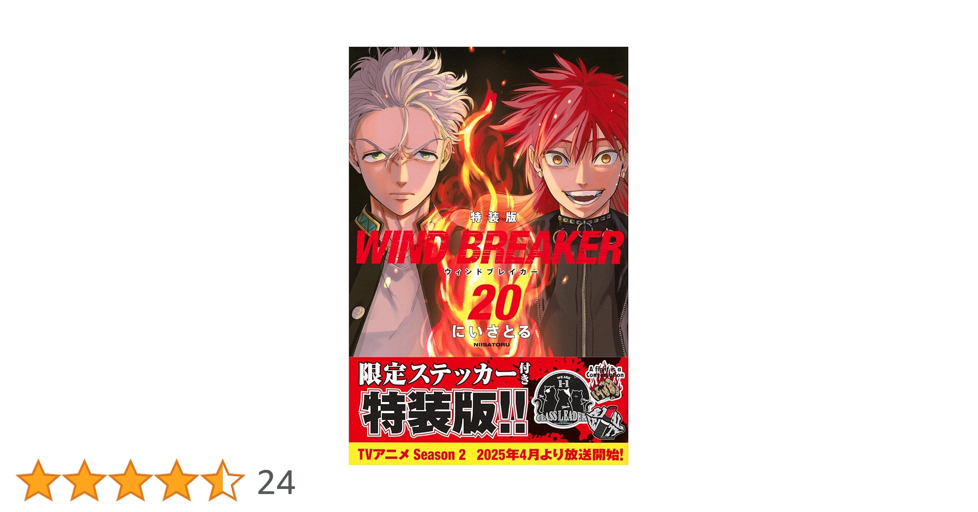 WIND BREAKER 1〜20巻＋キャラクターブック　特典付き