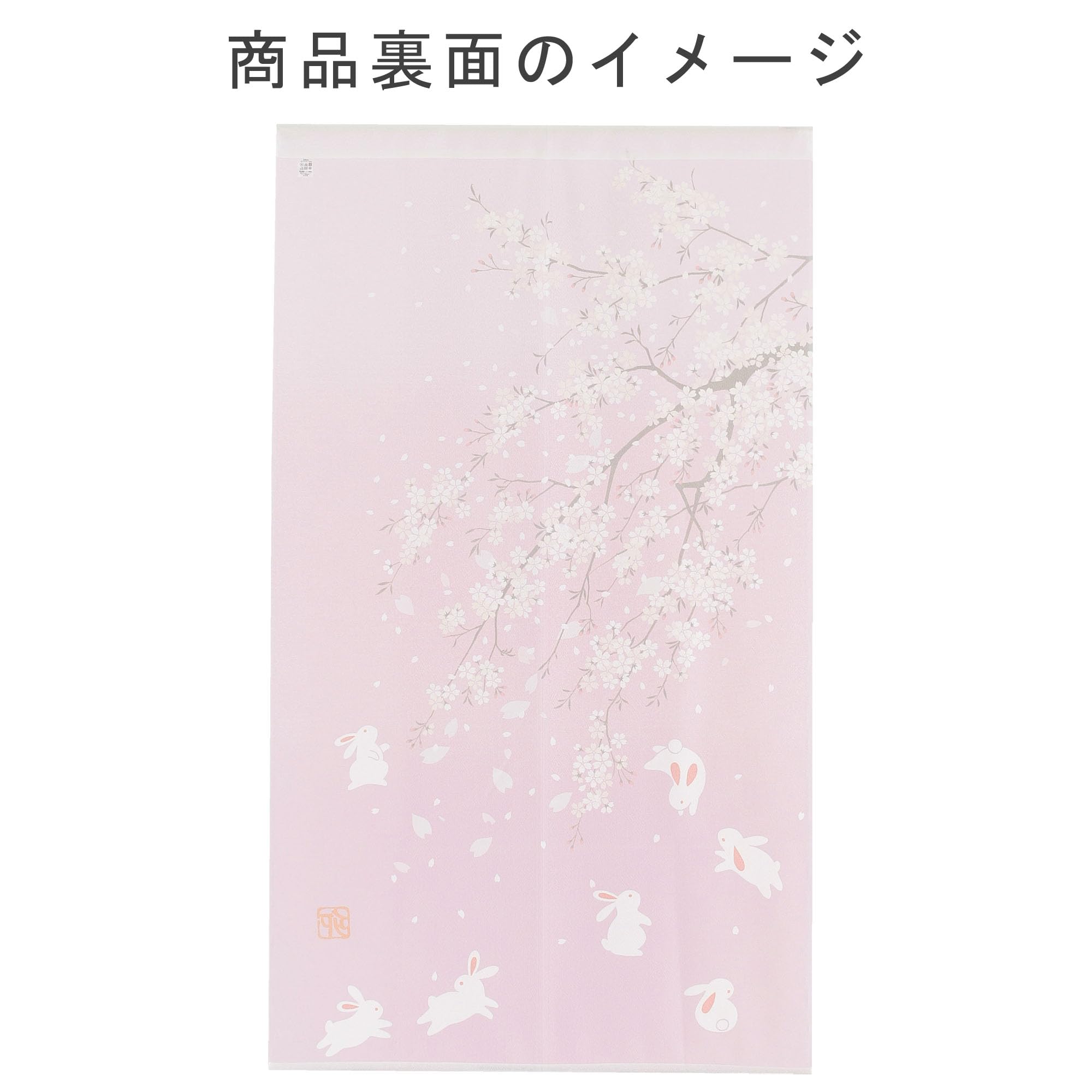Amazon｜narumikk のれん さくらとうさぎ 暖簾 ノレン 桜 サクラ 兔